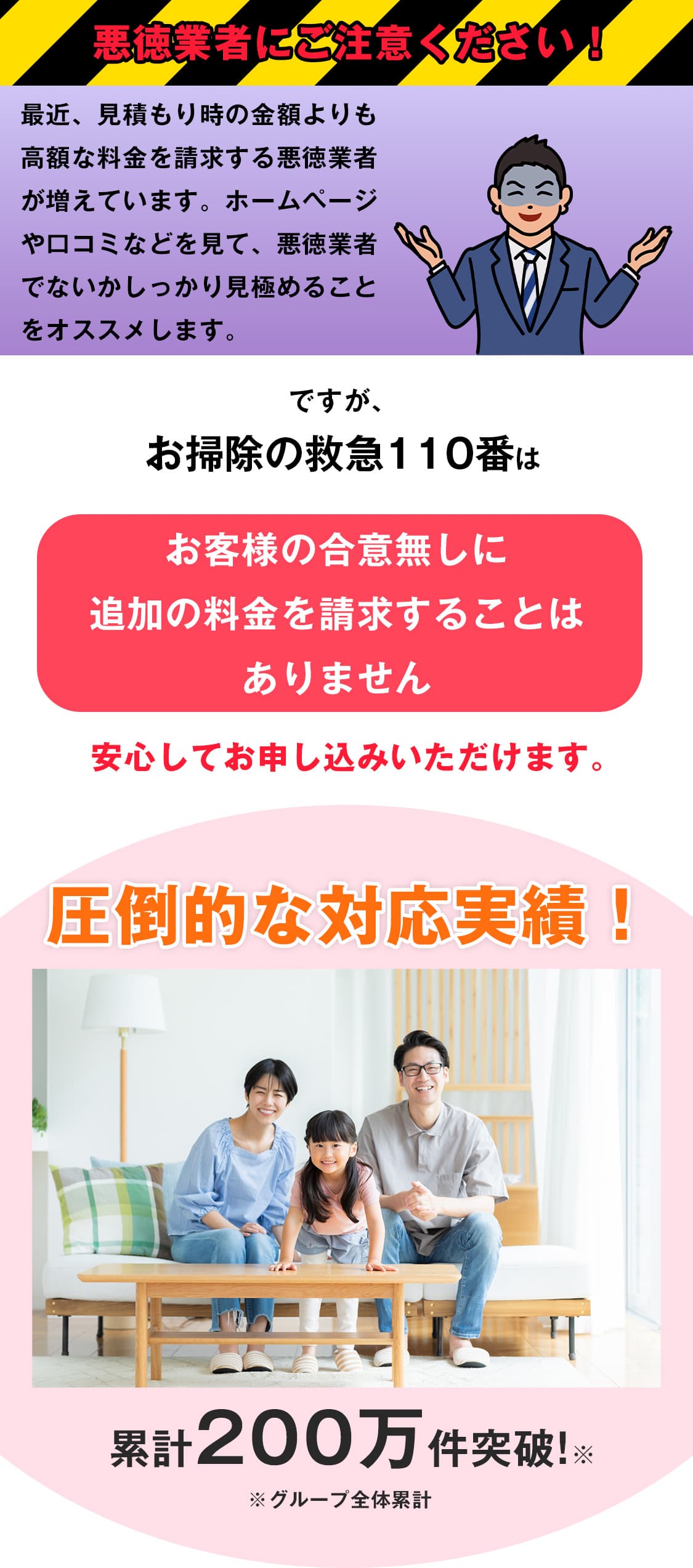 悪徳業者にご注意ください